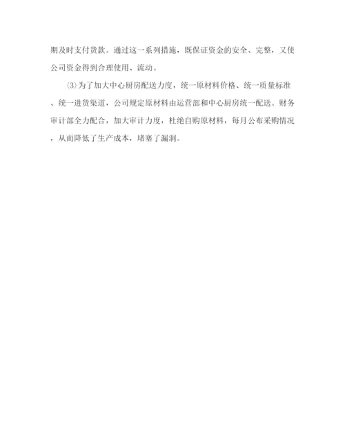 精编之财务工作总结ppt模板财务部门工作总结.docx