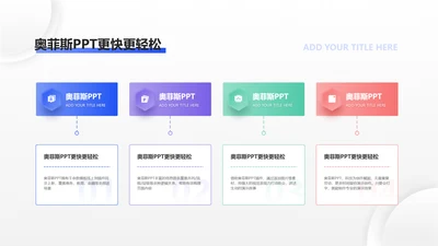 简约通用并列关系对比关系4项PPT单页