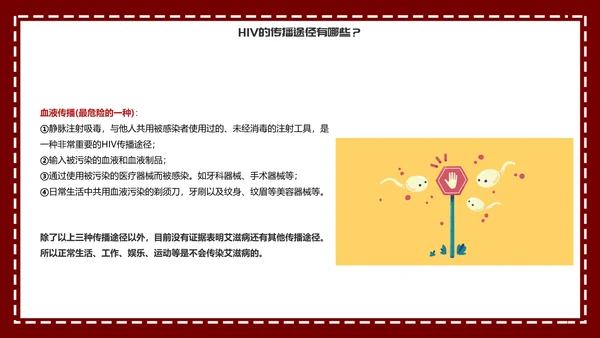 预防艾滋珍爱生命科普宣讲PPT课件