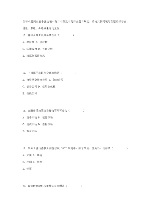 2022年货币银行学1月和10月的自考题