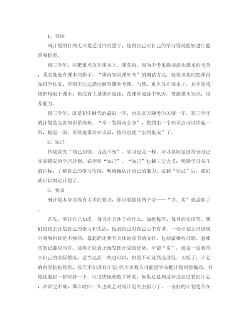 精编之初三寒假学习计划范本.docx