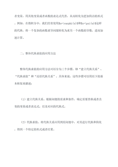整体代换求值解题技巧