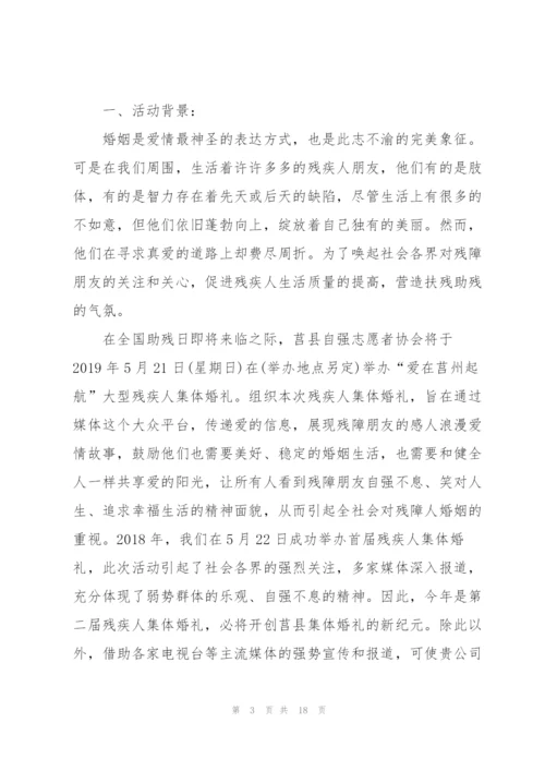 婚礼主题策划方案.docx