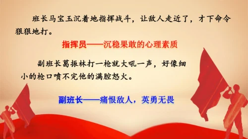6.狼牙山五壮士   课件