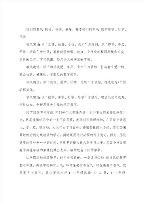德育副校长教师大会上讲话稿校长开学工作会议讲话稿5篇
