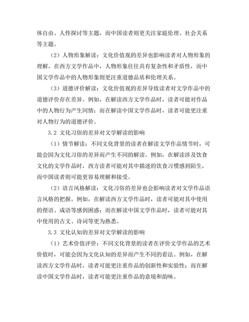 文化背景对文学解读的影响