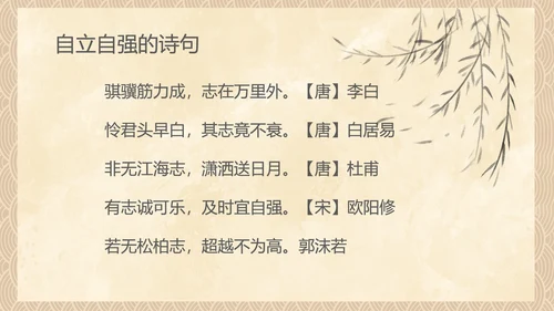 中国风传统美德教育自立自强PPT模板