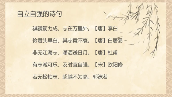 中国风传统美德教育自立自强PPT模板