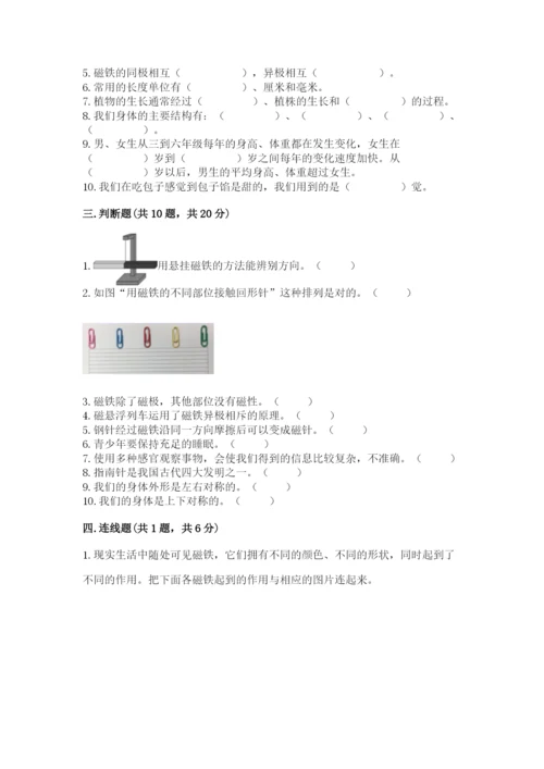 教科版小学科学二年级下册期末测试卷附参考答案【精练】.docx