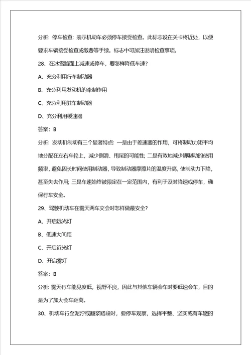 牡丹江d照科目四仿真考试