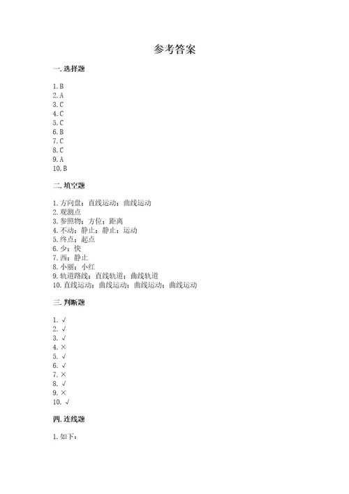 教科版科学三年级下册第一单元《物体的运动》测试卷含答案模拟题