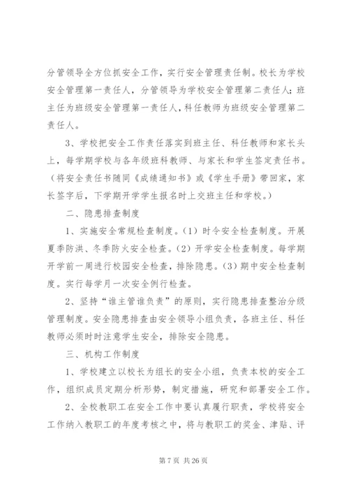 环境应急管理制度.docx
