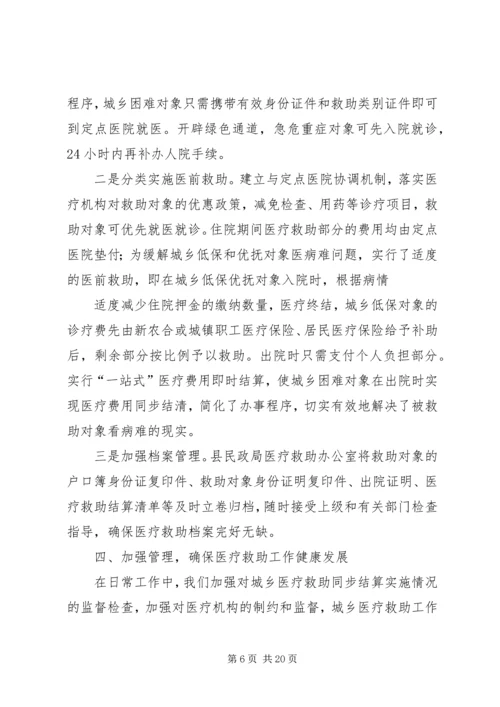 城乡医疗救助情况汇报 (2).docx