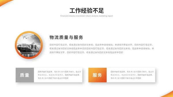 简约商务国际物流海运物流工作总结工作汇报ppt模板