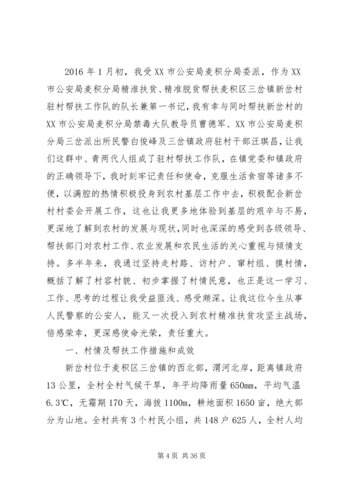 洛峪镇段家村精准脱贫驻村帮扶计划.docx