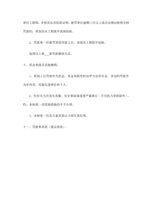 奖惩制度新版.docx