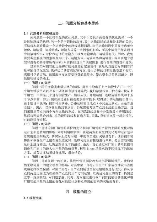 钢管的订购和运输问题
