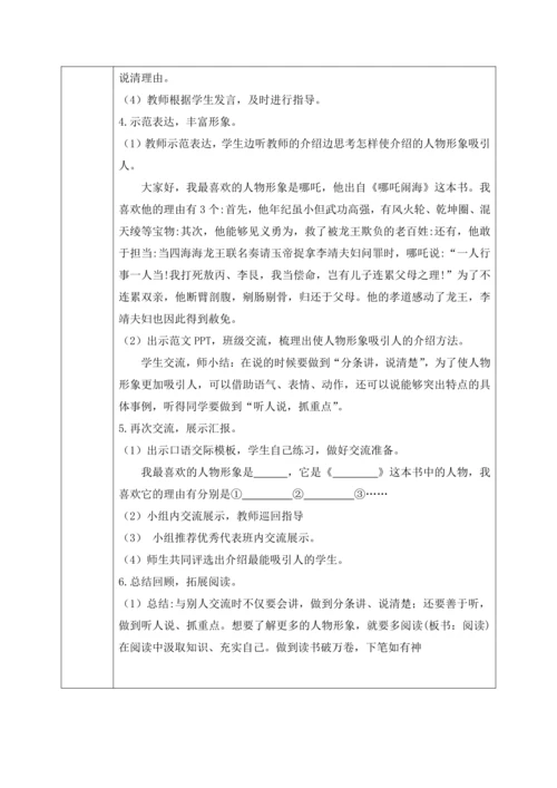 统编版五年级语文上册语文园地八   教学设计