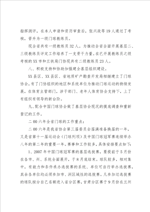 XX省门协工作总结暨工作安排总结