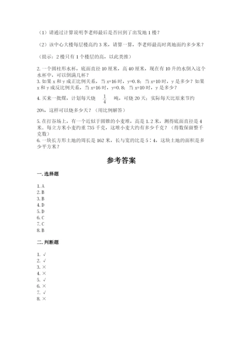 北京版小学六年级下册数学期末综合素养测试卷【预热题】.docx