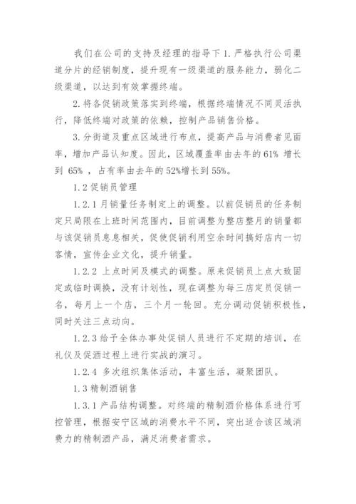 销售半年工作总结及下半年工作计划.docx