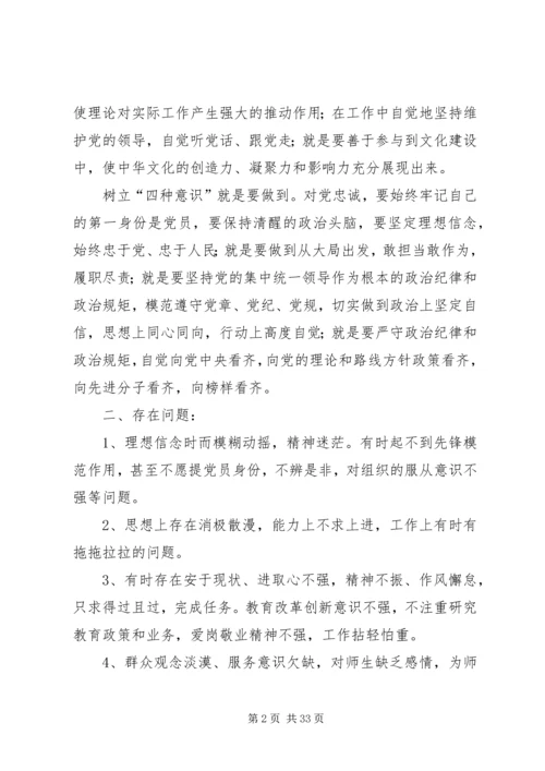 学习十九大组织生活会.docx