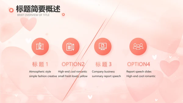 粉色爱心感悟亲情主题班会动态PPT