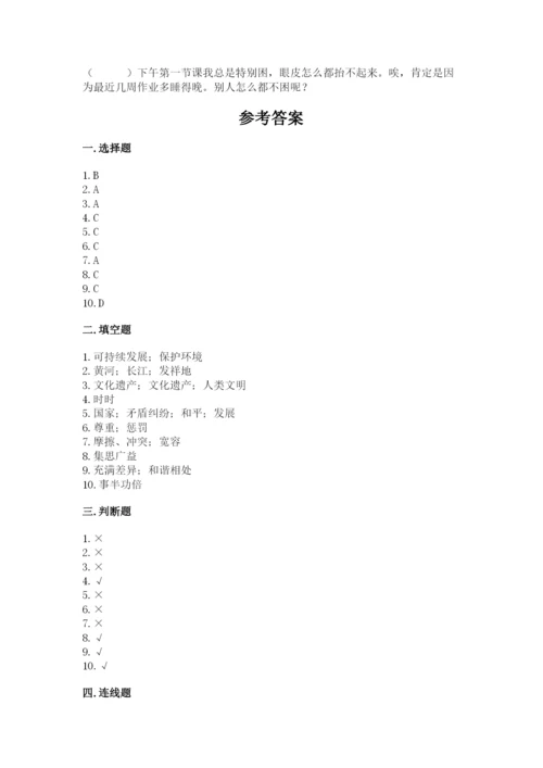 最新部编版六年级下册道德与法治期末测试卷附答案（轻巧夺冠）.docx