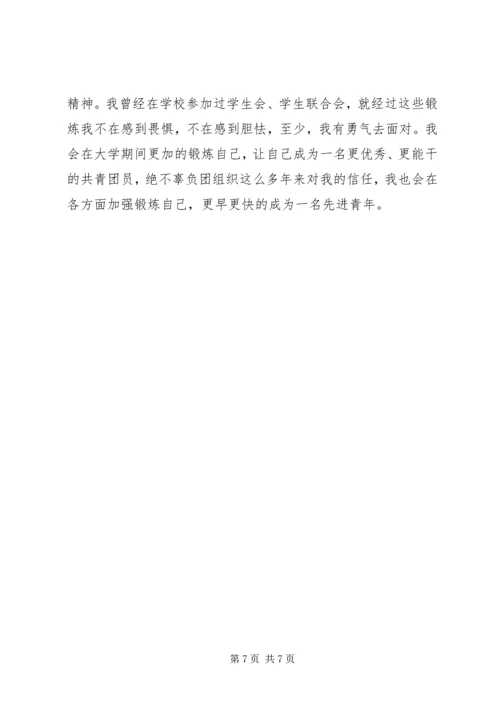 优秀青年事迹材料 (3).docx