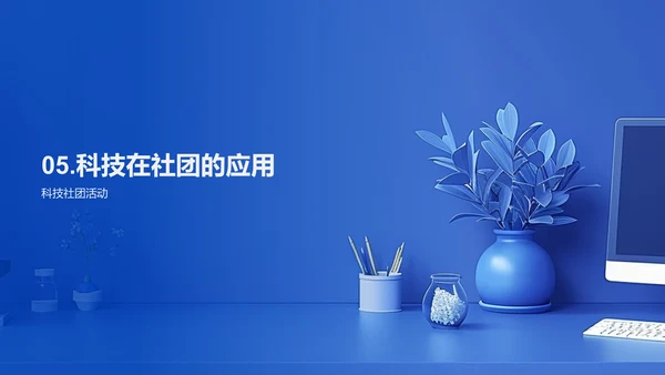 科技学习新策略PPT模板