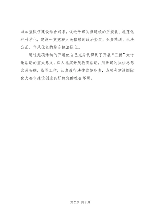 城管“五看五增强”学习活动自查汇报 (4).docx