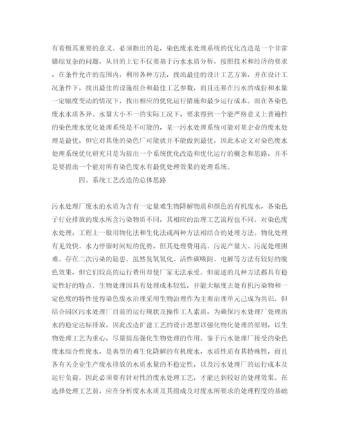 2022《安全管理论文》之纺织工业废水处理方法探析.docx