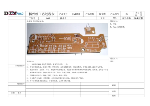 广州音响公司标准工艺标准流程.docx