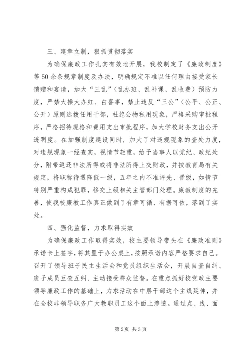 学校党委学习贯彻廉政准则情况汇报 (2).docx