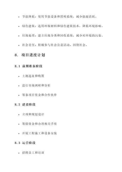 城建葛大店项目方案