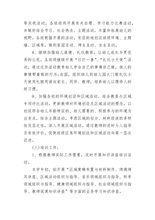 幼儿园保教年度工作计划.docx