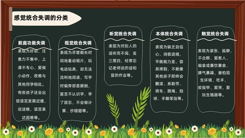 黑板卡通简约风感觉统合训练家长会PPT课件模板教师培训