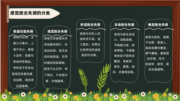 黑板卡通简约风感觉统合训练家长会PPT课件模板教师培训