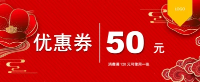 优惠券黄色通用模板