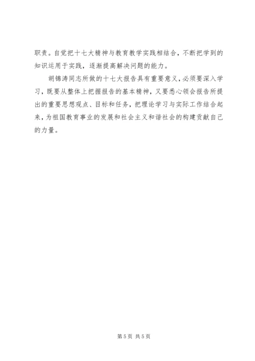 学习十七大精神心得体会 (2).docx