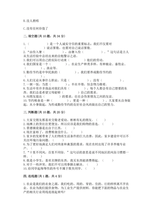 部编版四年级下册道德与法治 期末测试卷汇总.docx