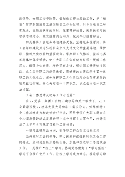 2023年工会工作总结及明年工作计划(10篇).docx