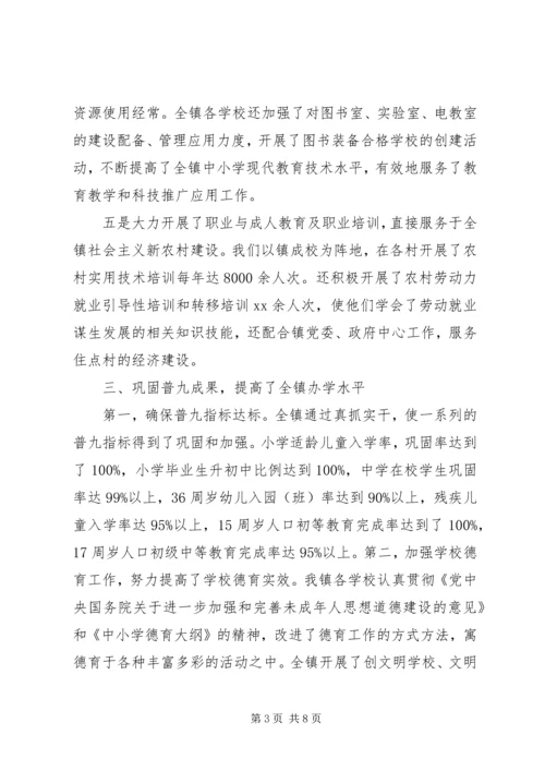 关于创建人民满意教育乡镇自查报告.docx