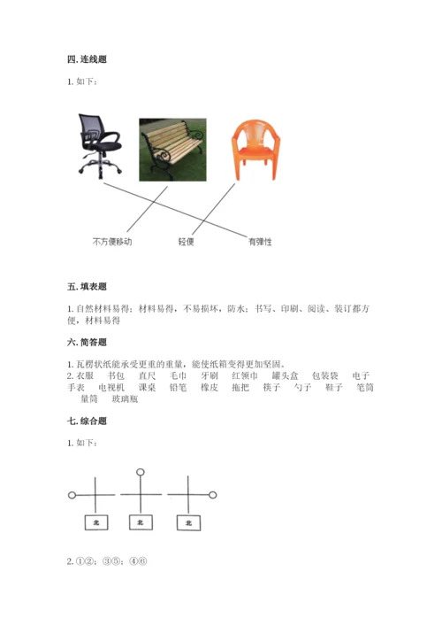 教科版科学二年级上册期末测试卷及答案【最新】.docx