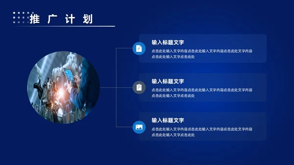 科技风蓝色公司简介企业介绍PPT科技公司介绍