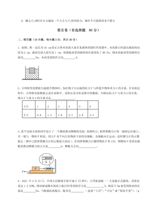 第四次月考滚动检测卷-乌鲁木齐第四中学物理八年级下册期末考试专题训练试题（含答案解析版）.docx