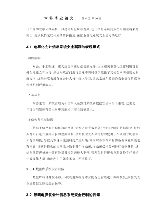 【精编】涉外学院毕业论文正文结论参考文献.docx
