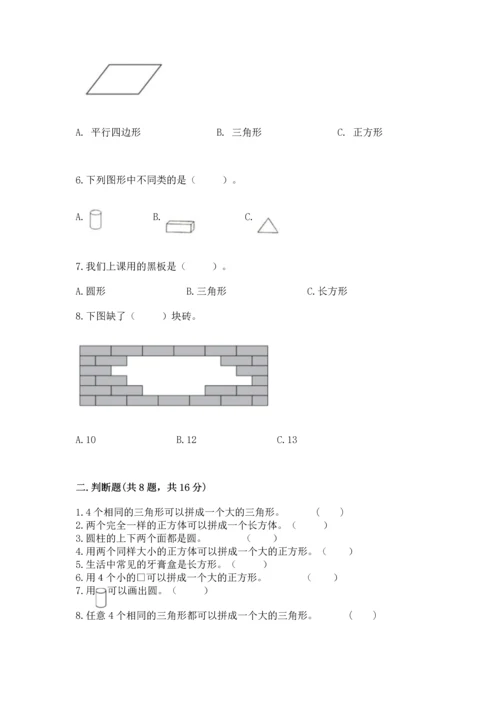 苏教版一年级下册数学第二单元 认识图形（二） 测试卷（a卷）.docx