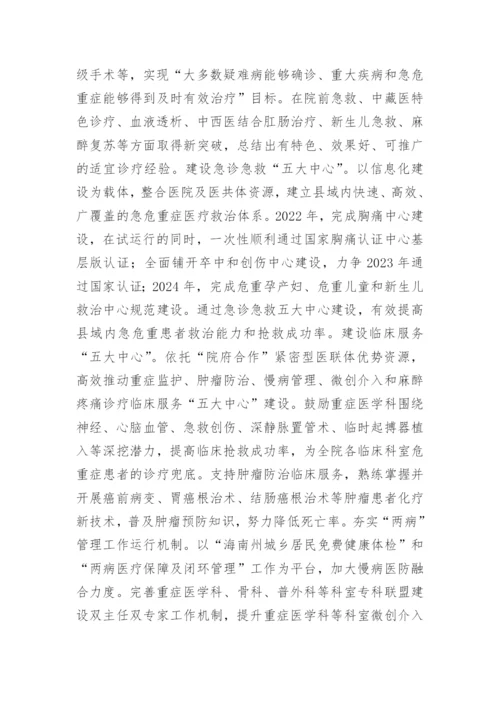 推进医院高质量发展实施方案.docx