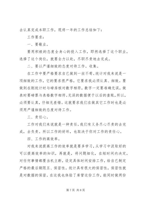 第一篇：统计局个人工作计划.docx